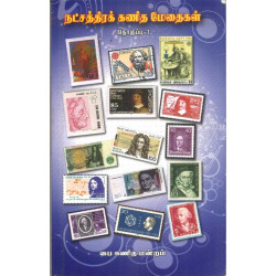 நட்சத்திர கணிதமேதைகள்-1