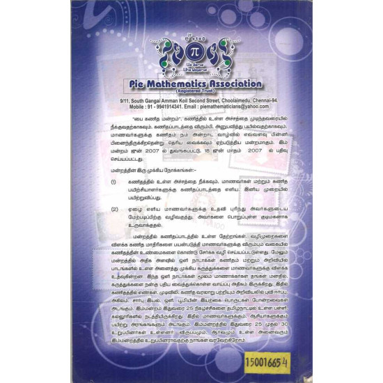 நட்சத்திர கணிதமேதைகள்-1 நட்சத்திர கணிதமேதைகள்-1