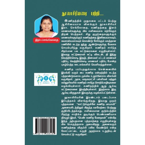 பெண் கணித மேதைகள் பெண் கணித மேதைகள்