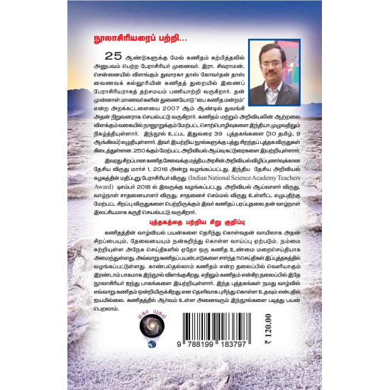 காண்பதெல்லாம் கணிதம் – 2