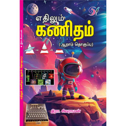 எதிலும் கணிதம்-6