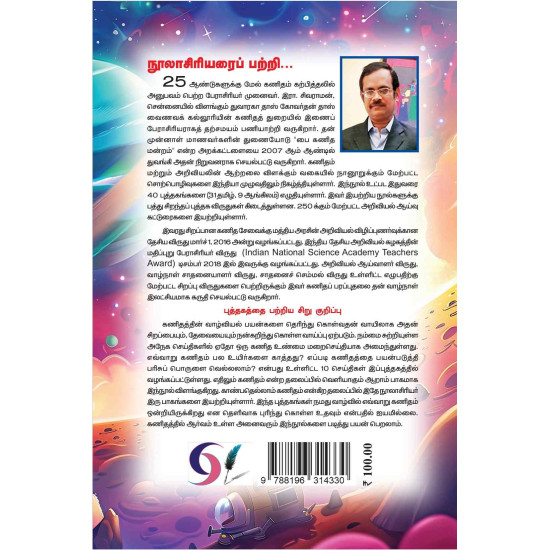 எதிலும் கணிதம்-6 எதிலும் கணிதம்-6