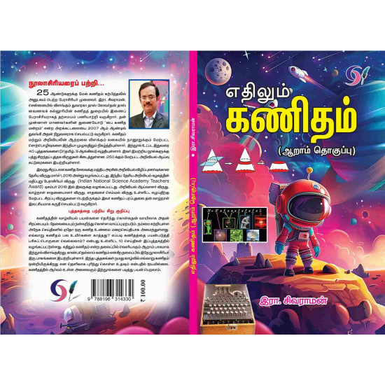 எதிலும் கணிதம்-6 எதிலும் கணிதம்-6