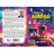 எதிலும் கணிதம்-6 எதிலும் கணிதம்-6