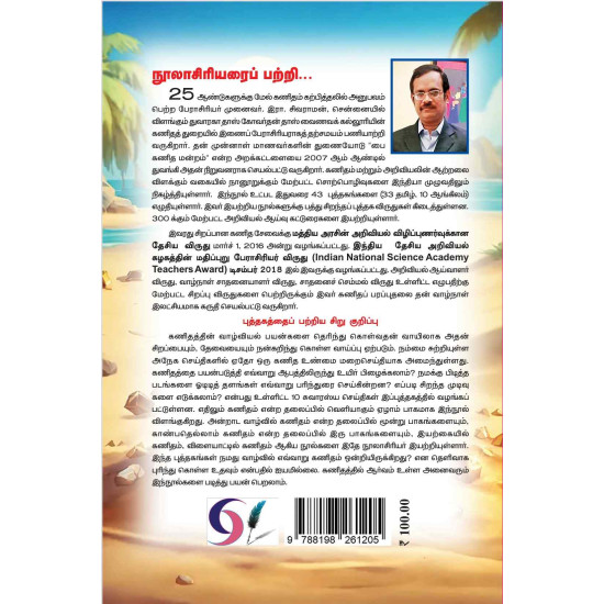 எதிலும் கணிதம்-7 எதிலும் கணிதம்-7