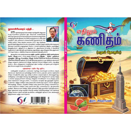 எதிலும் கணிதம்-7 எதிலும் கணிதம்-7