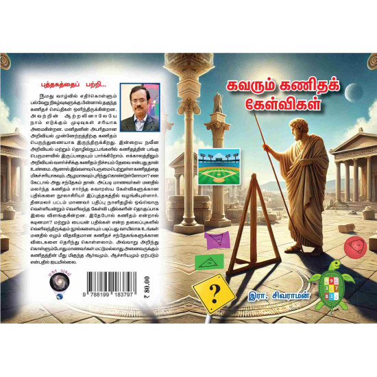கவரும் கணிதக் கேள்விகள் கவரும் கணிதக் கேள்விகள்